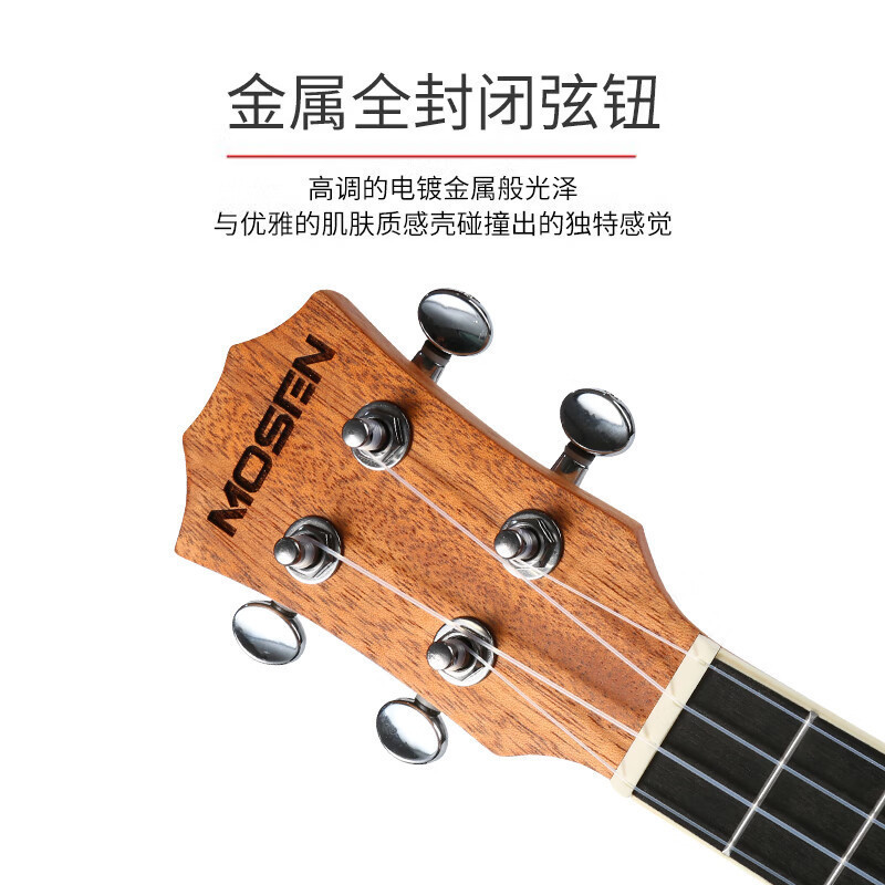 莫森(MOSEN)MUC800系列尤克里里乌克丽丽23英寸 全桃花芯小吉他21寸弹唱高清大图