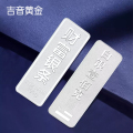 吉音 999.9足银银锭银砖白银摆件蛇年投资银条100g壹佰克收藏馈赠 节日礼物 100克