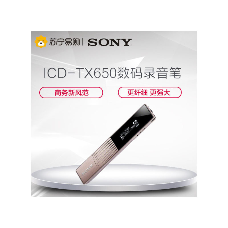 索尼(SONY)ICD-TX650TC2 (乌贼棕色)立体声数码 录音棒