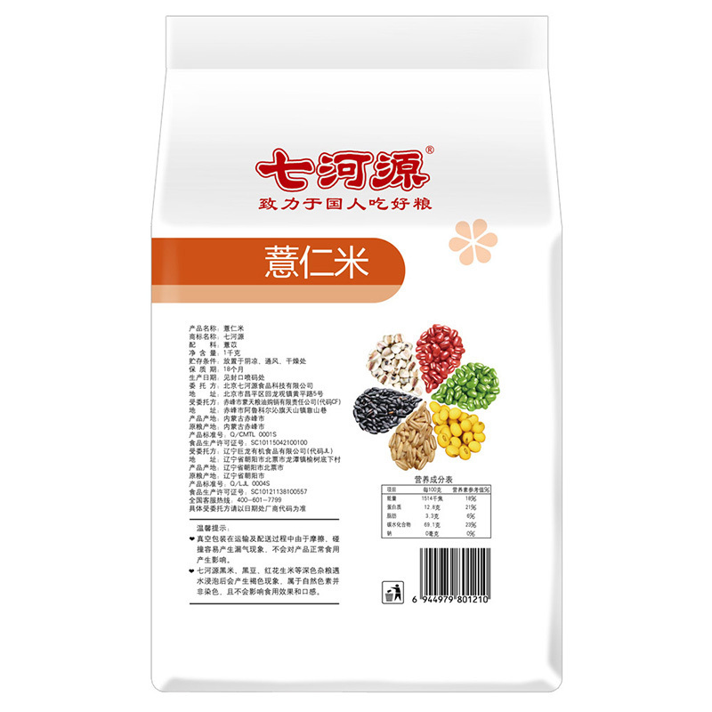 七河源 薏仁米1kg 大真空