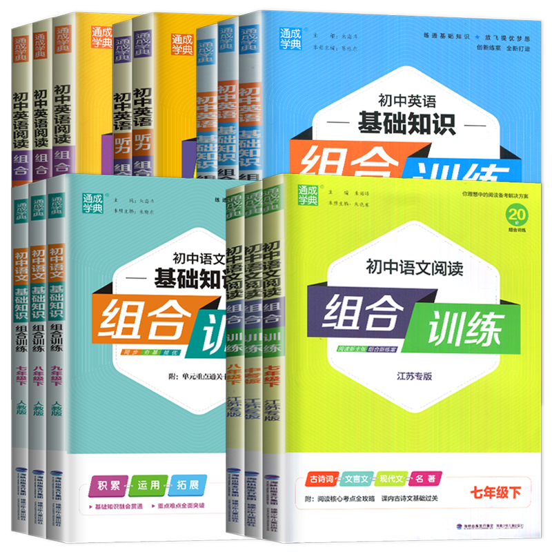 [八年级下册]英语基础知识 译林版 初中通用 [正版]2024初中英语语文阅读听力基础知识组合训练七八九年级上册下册 江