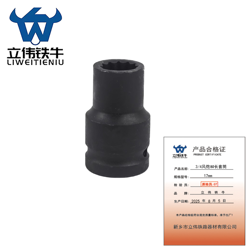 立伟铁牛3/4风炮80长17套筒mm/个高清大图