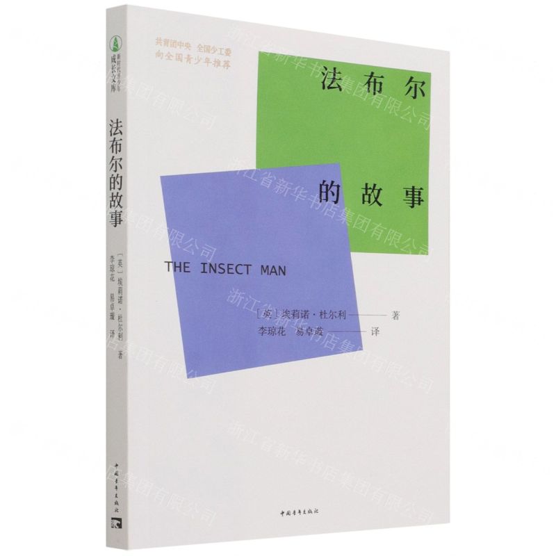 【N】法布尔的故事-9787515365312