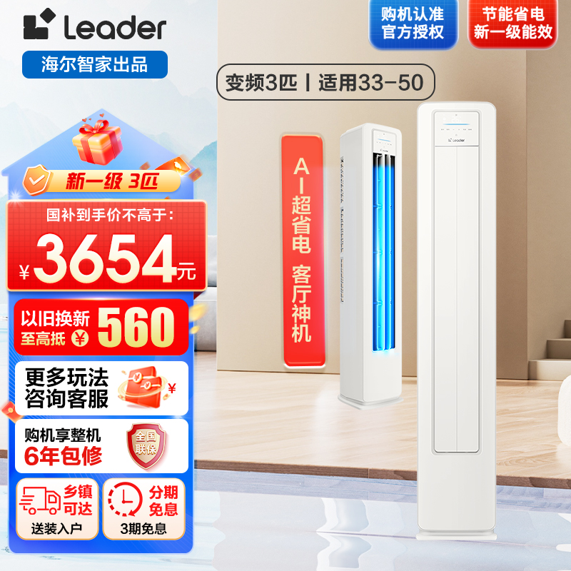统帅空调 超省电Ultra 3匹超一级变频外机双排纯铜管 空调柜机懒人神机 国家补贴KFR-72LW/LA2-1高清大图