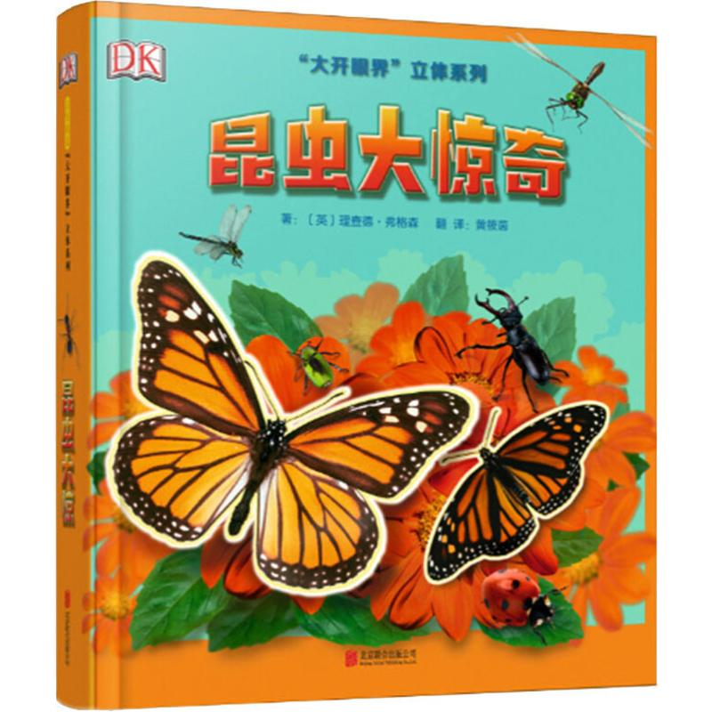 醉染图书昆虫大惊奇9787559614520高清大图
