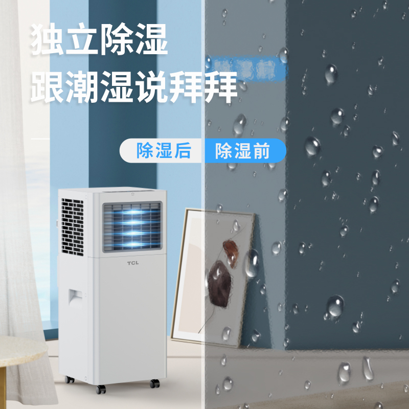 TCL移动空调 单冷大1匹 家用厨房 出租房 可移动式空调 制冷免排水免安装 KY-26/LY