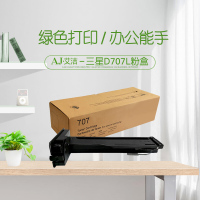 艾洁 D707L墨粉盒(大容量1万页) 适用三星K2200 2200ND 本产品是D707S的升级大容量版本,可通用
