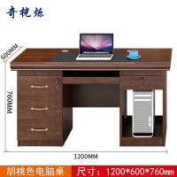 奇桄烁电脑桌1.2m/张