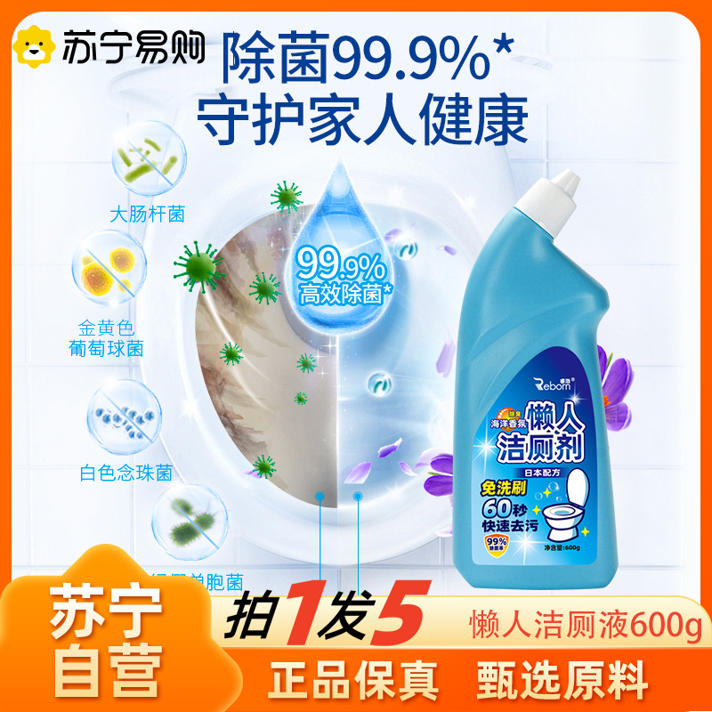 5瓶囤货装 洁厕液免刷去污有效去污气味清新超凡洁净卫生间清洁除垢洁厕马桶洁厕宝