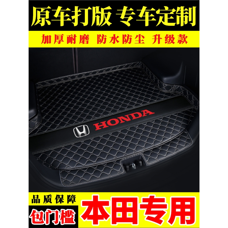 闪电客汽车全包围后备箱垫子专用于本田凌派XRV缤智CRV十代雅阁思域飞度