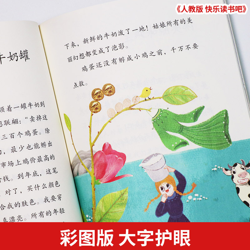 [正版]伊索寓言 中国古代寓言故事 克雷洛夫寓言拉封丹寓言全套4册三年级课外书必读快乐读书吧下册小学生必读课外书 人民