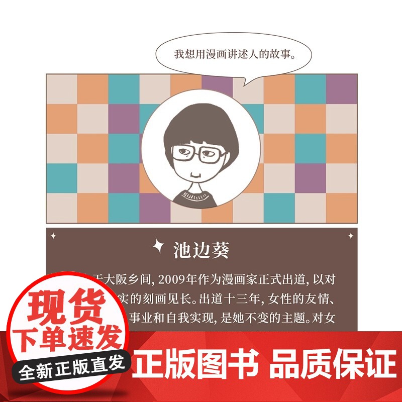 [央视网]读小库漫编选系列 野草也要心怀大志 池边葵 著 无论对待爱还是被爱 都要坦诚 漫编室 DX高清大图