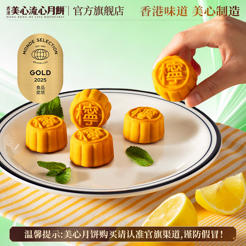 美心柠檬爆浆月饼礼盒240g 30g*8枚 中国香港制造中秋送礼礼盒高清大图