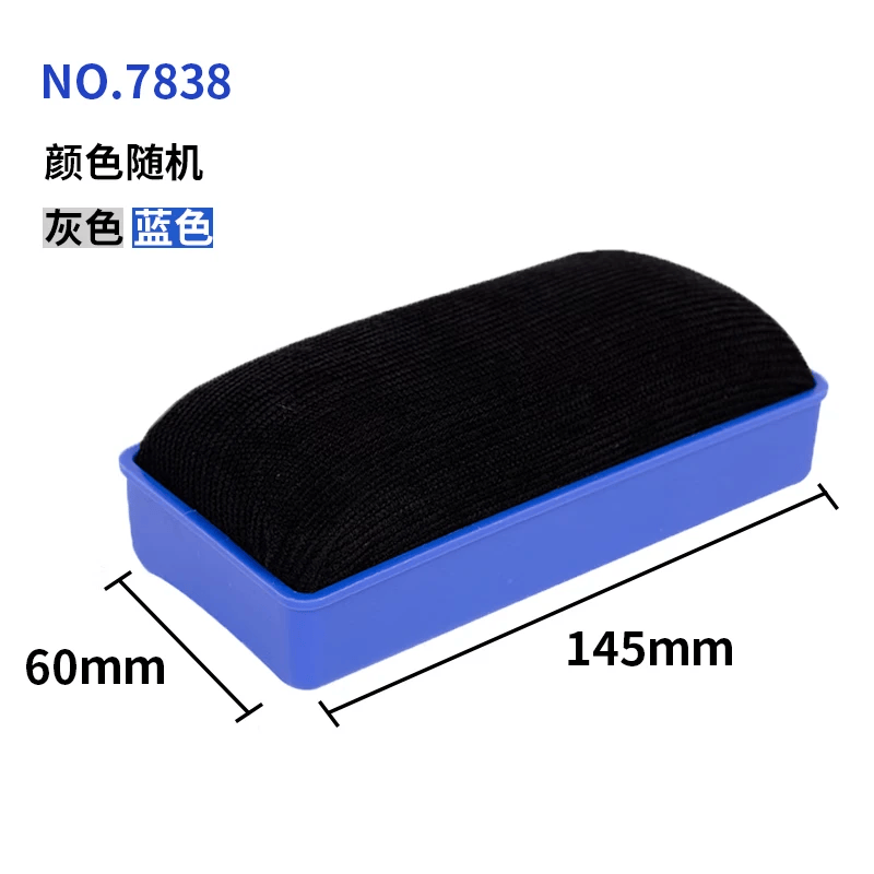 得力 7838 磁性白板擦