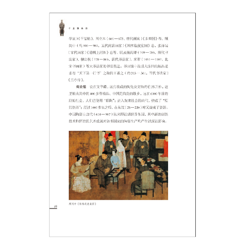正版 中国博物馆 黎先耀//罗哲文 五洲传播 9787508517001 书籍高清大图