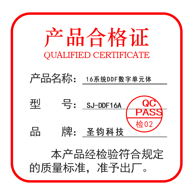 圣钧科技 SHENGJUN TECHNOLOGY 16系统DDF数字单元体 SJ-DDF16A+台高清大图
