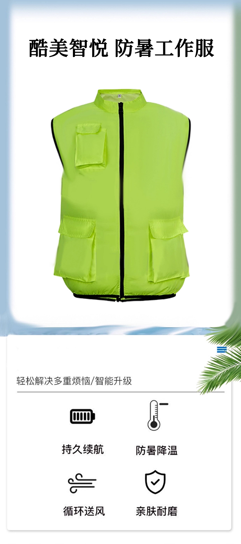 酷美智悦 防暑工作服 KM-2000mA 套高清大图