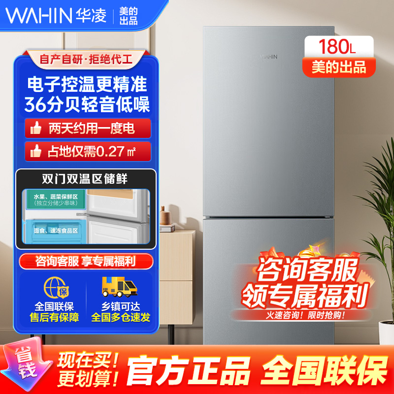 [美的出品]华凌189 双门两门家电冰箱小型家用 节能省电低噪出租房二级能效节能低音冷冻冷藏小冰箱 HR-189