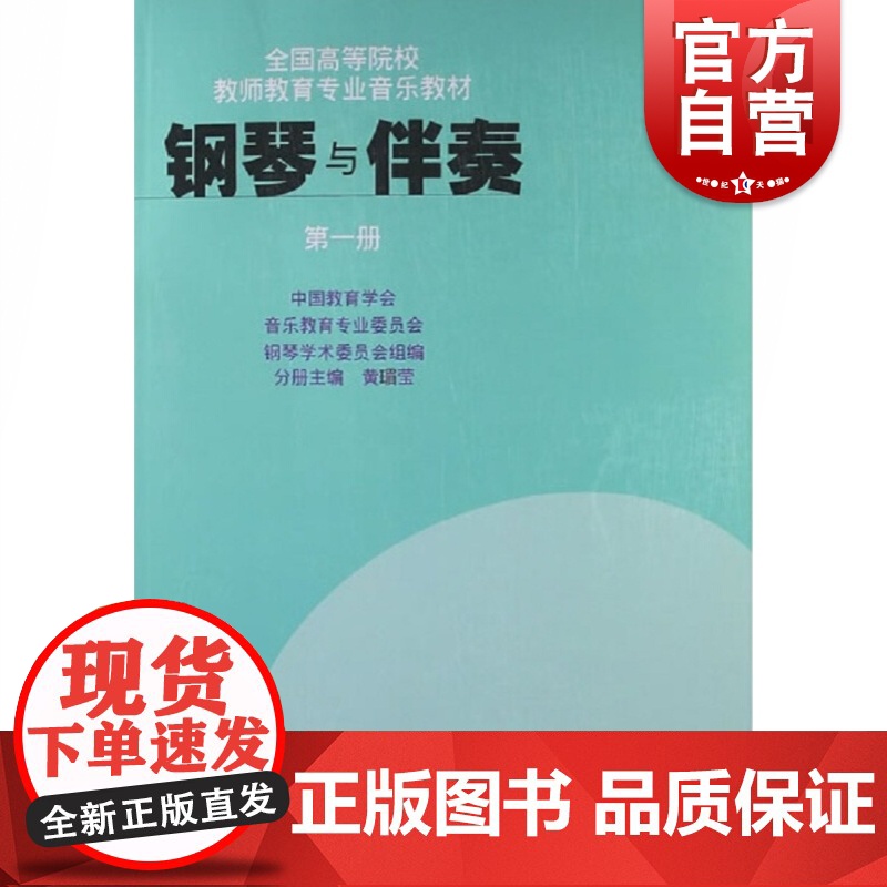 钢琴与伴奏(第一册)高清大图