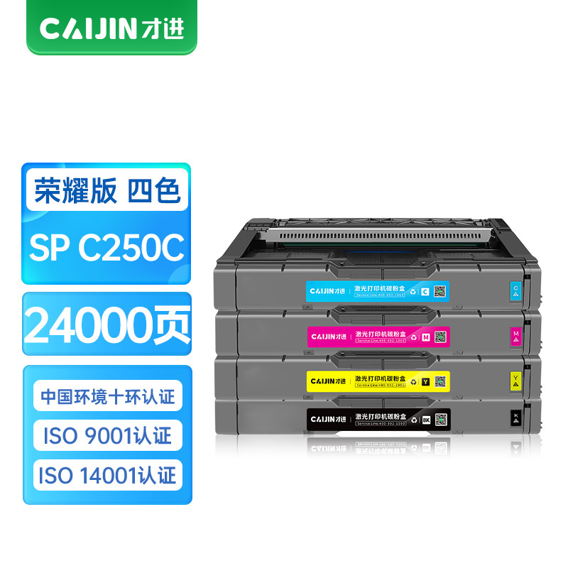 才进荣耀版适用理光spc250硒鼓Aficio SP C252DN C252SF C250DN C261DNw 彩色