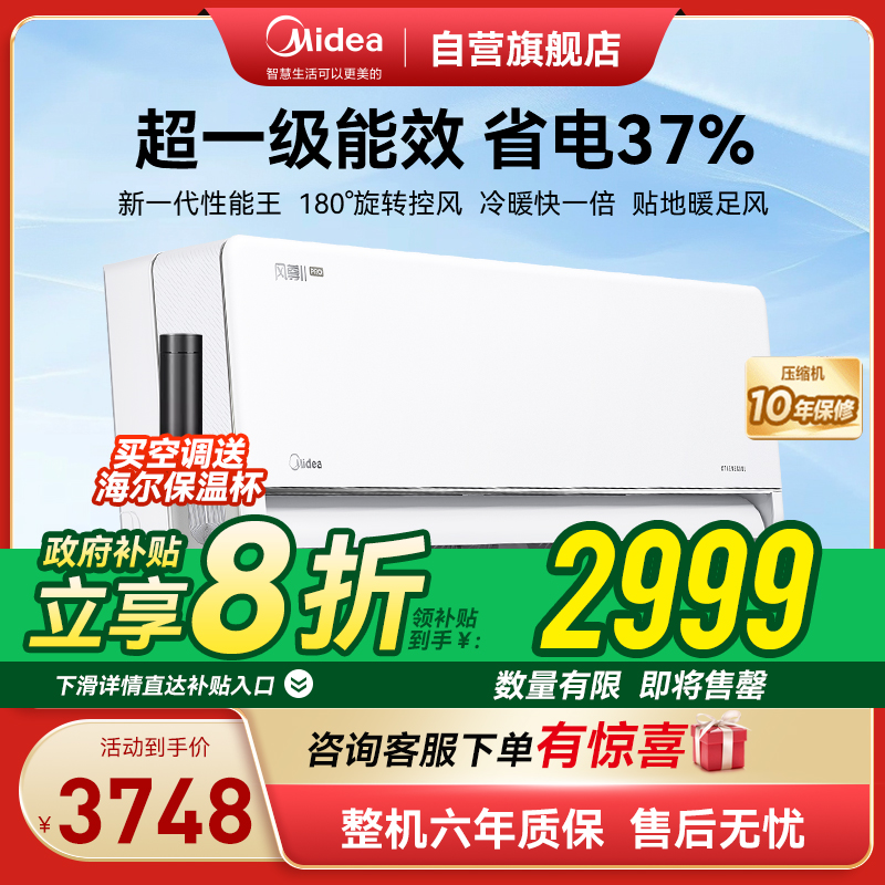 美的1.5匹风尊二代PRO 超一级能效节能智能卧室空调变频挂机家电国家补贴20%KFR-35GW/N8MXC1ⅡPro