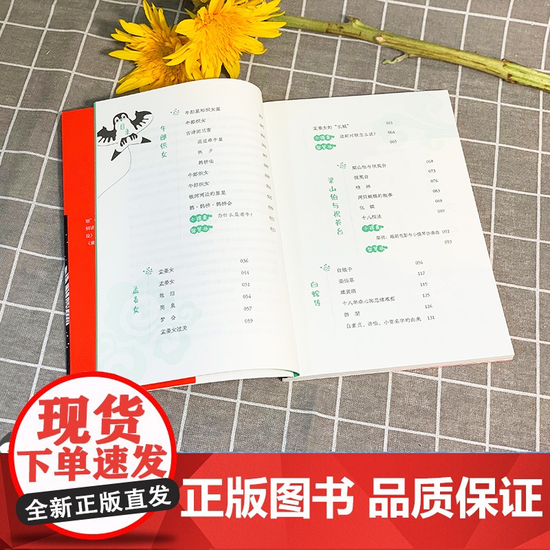 四大传说(给孩子的民间文学选本,读这一套就够了)高清大图