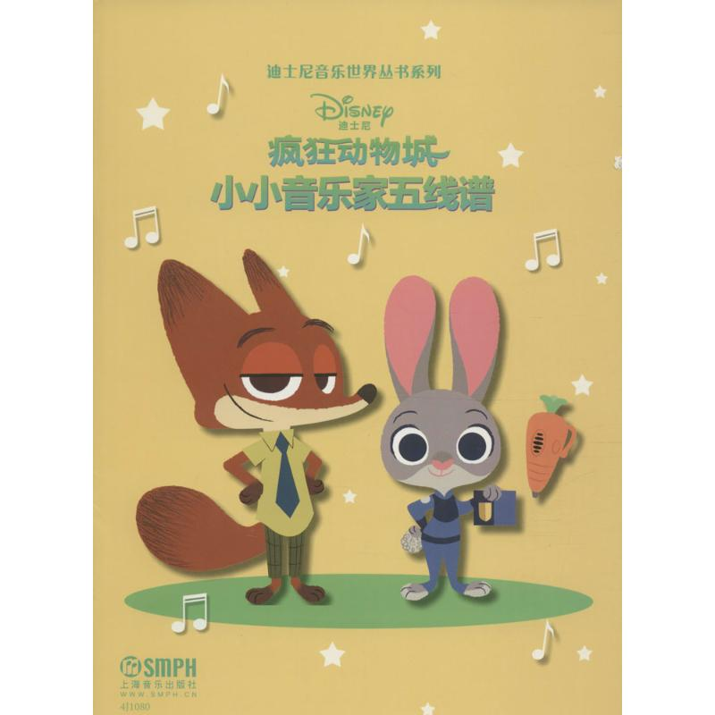 【M】小小音乐家五线谱-9787552311839