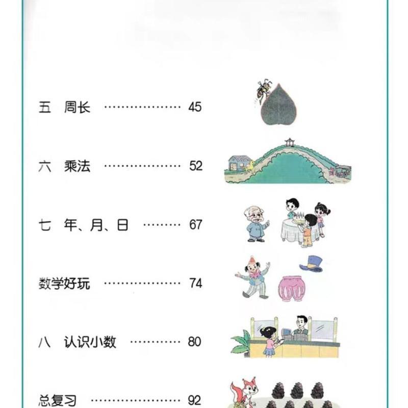三年级上册北师大版数学书2021新版小学三年级三年级上册数学课本 人教版[英语] 三年级上册
