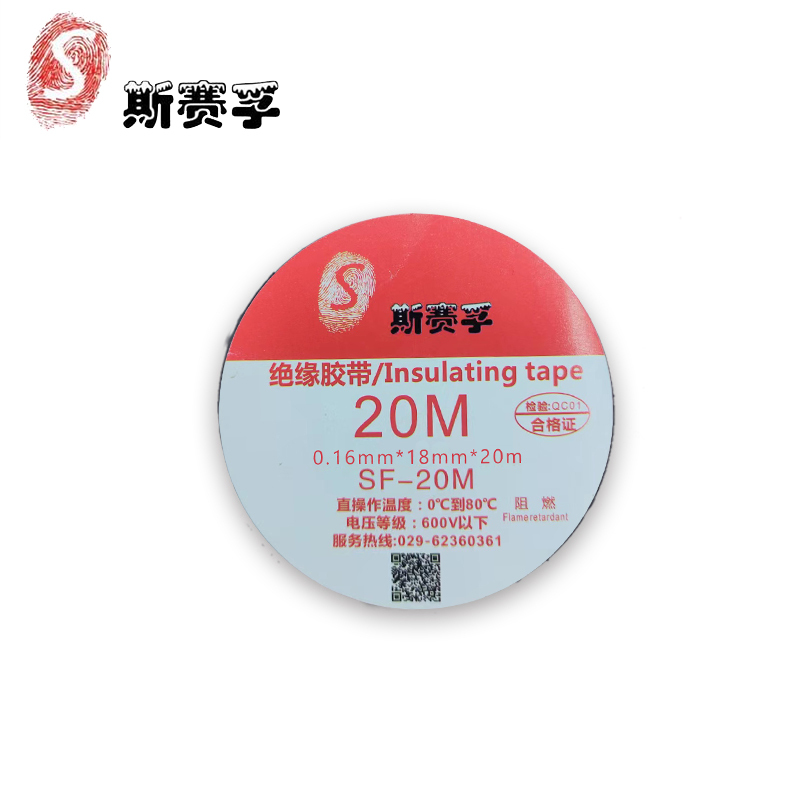 斯赛孚 SF-20M(10卷)电气绝缘胶带