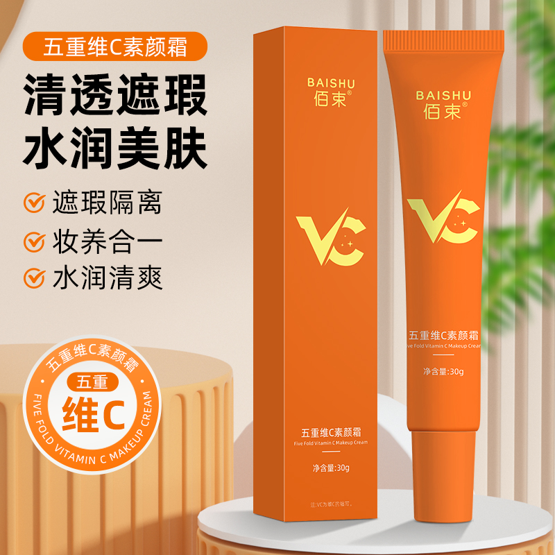 佰束五重维C素颜霜30g 提亮肤色清爽滋润不卡粉遮瑕隔离乳高清大图
