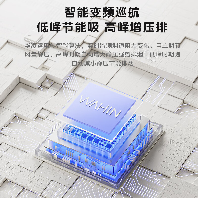 华凌抽油烟机 超薄平嵌7字型 变频大吸力 顶侧双吸 24立方大风量 变频自清洗CXW-160-H61