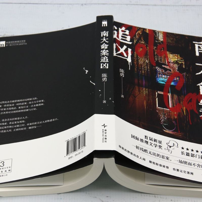 南大命案追凶 [正版]南大命案追凶高清大图