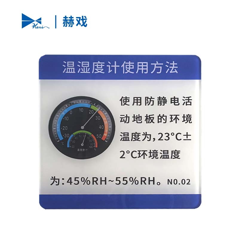 赫戏 标识贴标识牌 HXD8063 块高清大图