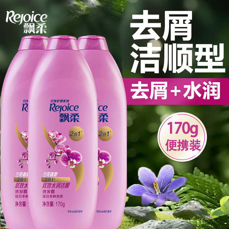 飘柔兰花去屑洗发水清爽控油蓬松留香洗发露洗头膏