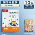 晨光书套书皮FWTN2101 【加厚】中号10张（配10枚姓名贴）