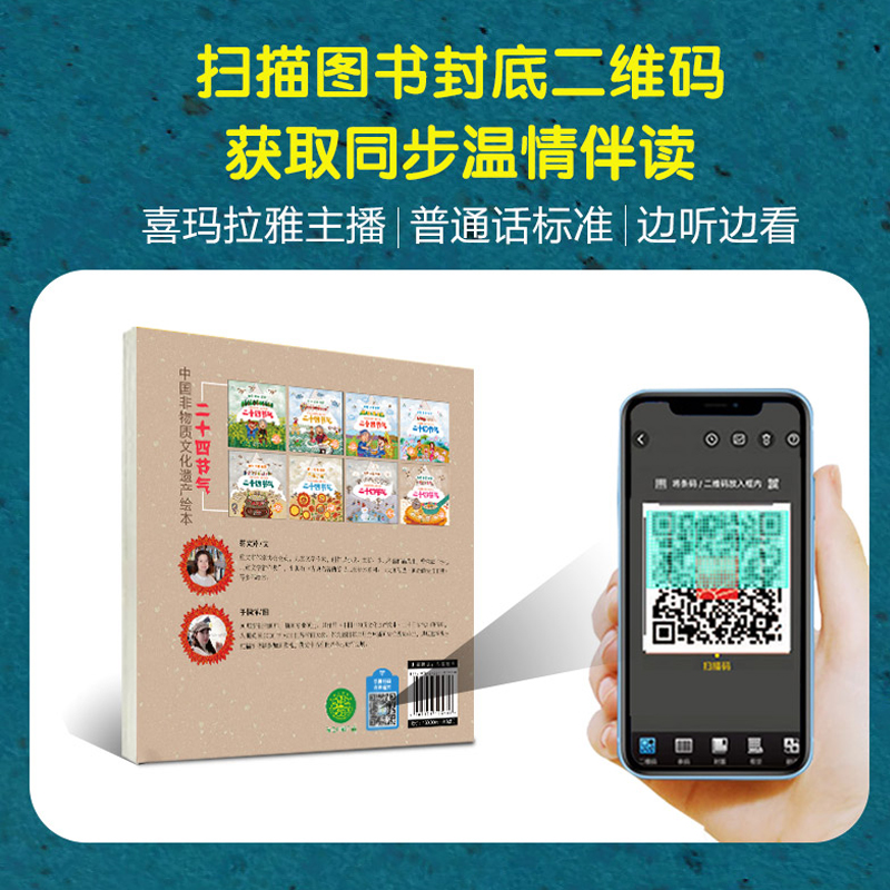 [正版图书]二十四节气绘本全套8册 中国非物质文化遗产绘本 二十四节气故事绘本 这就是24节气 3-6-9岁科普类百科全高清大图