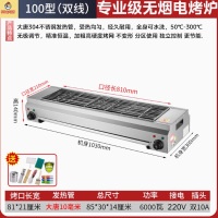 顺科商用烧烤炉子第2代100型双线电烤炉 6000W 双线带两个10A插头 国标认证 机身1030mm