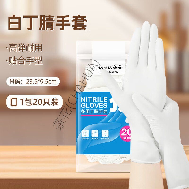 茶花(CHAHUA)丁腈手套家务洗碗厨房耐用型丁晴洗衣食品级防水洗菜清洁刷碗 20只 中号-白色 常规款高清大图
