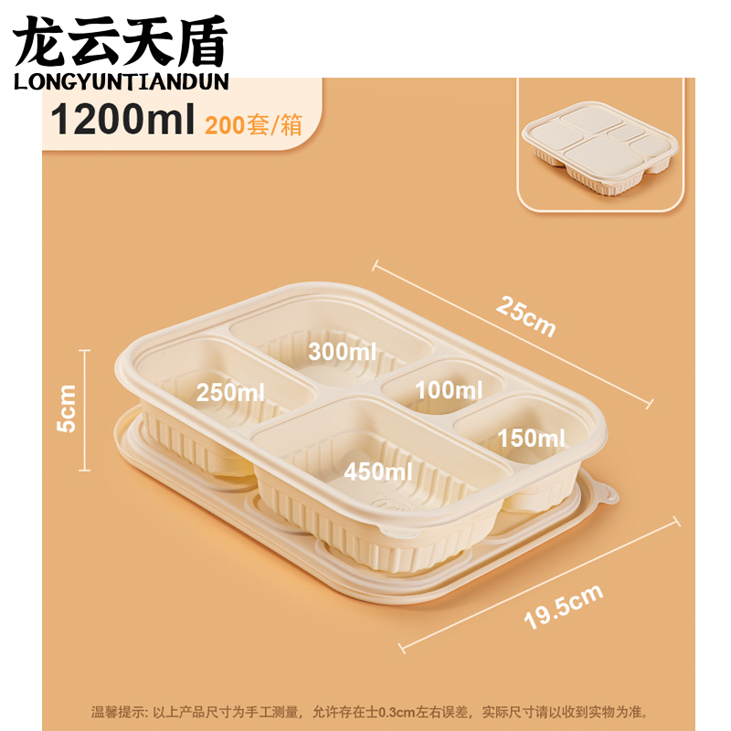 龙云天盾可降解一次性餐盒方形分格玉米淀粉外卖打包盒快餐盒沙拉盒五格餐盒1200ml(200套)高清大图