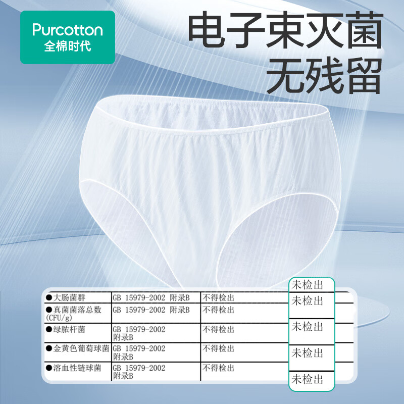 全棉时代2023男士日抛内裤灭菌装55gsm36目,L码,1条/纸纸袋,5条/袋 单位:袋高清大图