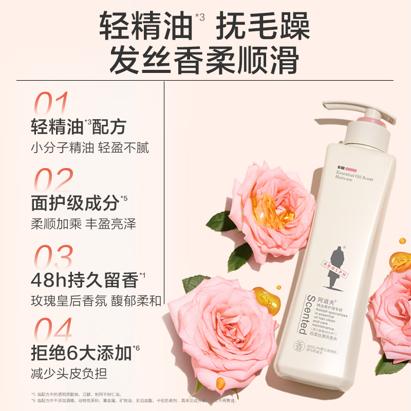 阿道夫 精油香 护理专研洗发水(轻柔丝滑)680ml高清大图