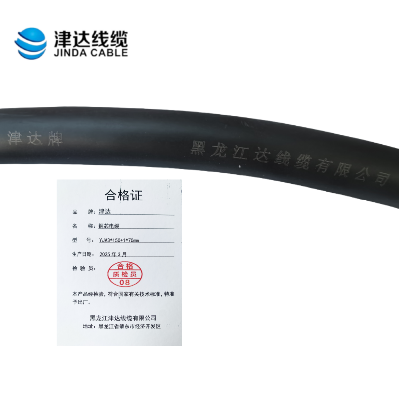津达 铜芯电缆YJV3*150+1*70mm0.6/1kv 米高清大图
