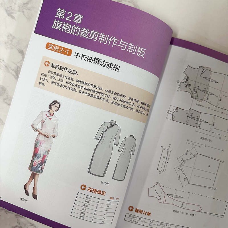 [正版]图解零基础 时尚中式服装裁剪与制作 王京菊 裁剪纸样与色彩搭配 旗袍中式马甲背心裁剪制作与制板 服装爱好者服装高清大图