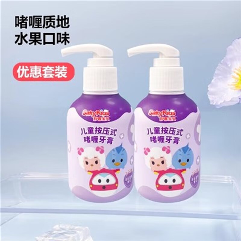 舒客宝贝儿童按压式啫喱牙膏150g清新葡萄味*2
