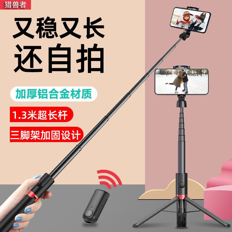 自拍杆加长户外蓝牙遥控通用一体式隐藏式三脚架铝合金直播录像