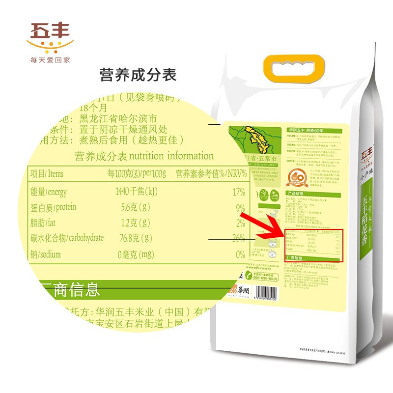 五丰小产地五常大米稻花香米10斤东北稻花香精选优质新米5kg