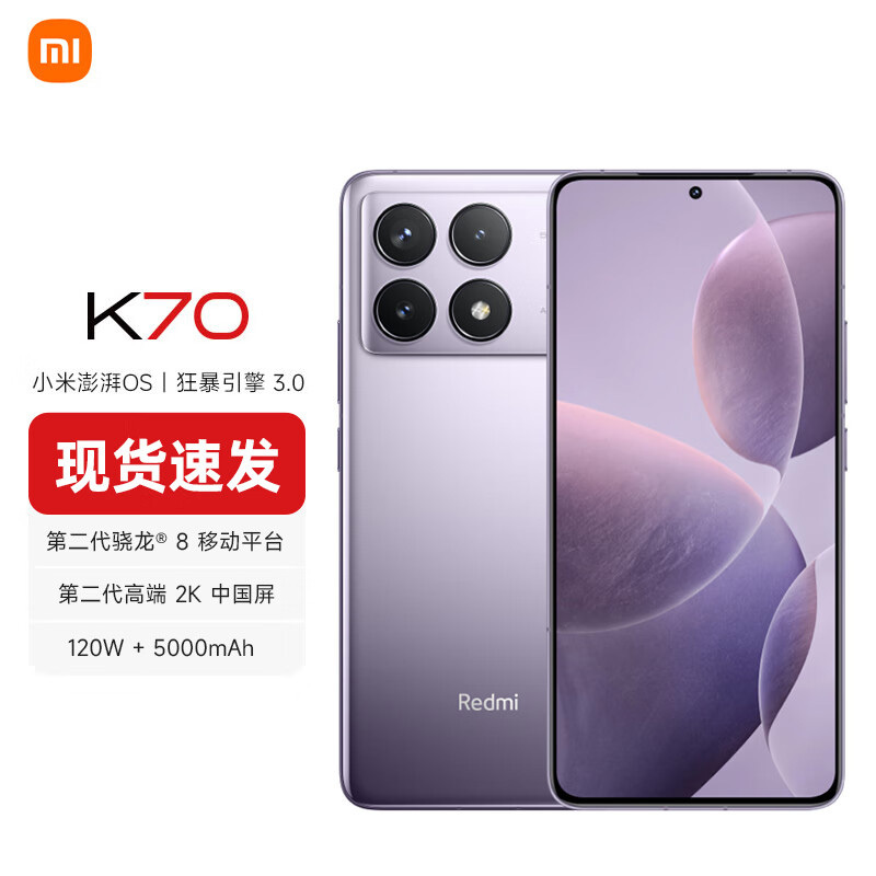 小米 Redmi 红米K70 浅茄紫 16GB+512GB 第二代骁龙8 小米澎湃OS 120W+5000mAh 5G手机
