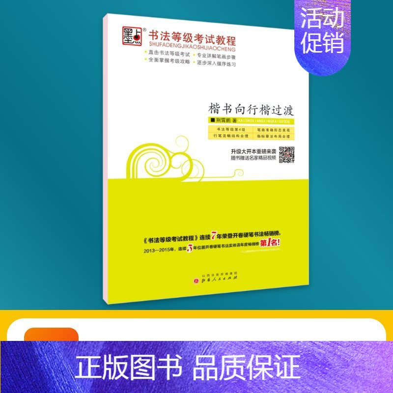 [楷书向行楷过渡]临摹版 [正版]书法等级考试教程描摹版全国通用123级楷书行书楷书向行楷过渡隶书中小学生练字考级大学生