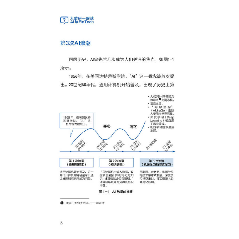 正版新书]大前研一解读AI与FinTech[日]大前研一著,李贺 译9787高清大图