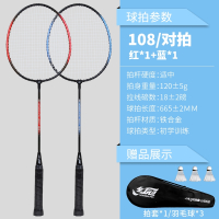 红双喜羽毛球拍双拍超轻碳素纤维 拍子成人儿童套装